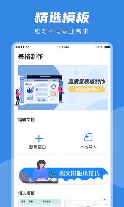 excel表格编辑工具软件 excel表格编辑工具下载