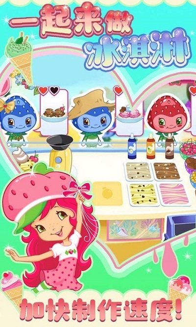 一起来做冰淇淋官方版