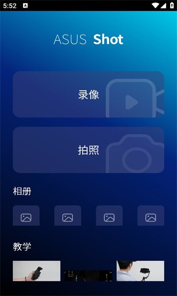 asus shot最新版