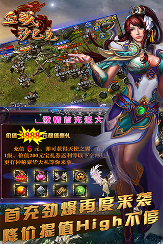 血战沙巴克手游