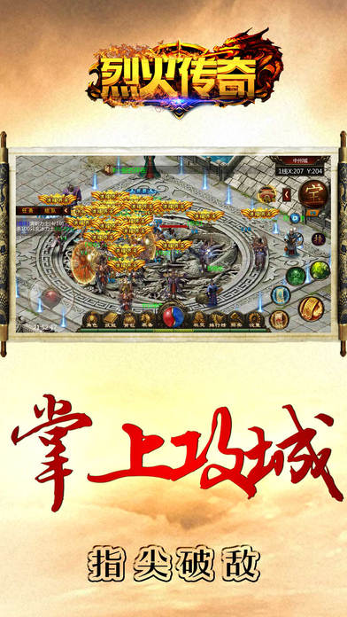 烈火传奇官方版