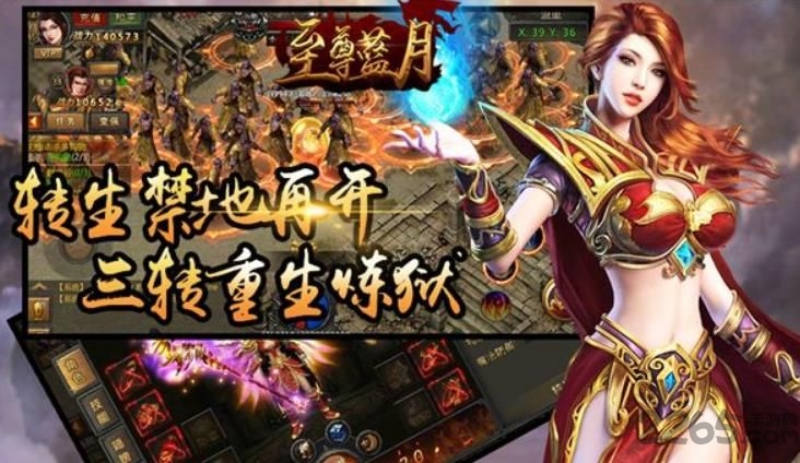 至尊蓝月之蓝月至尊版手游