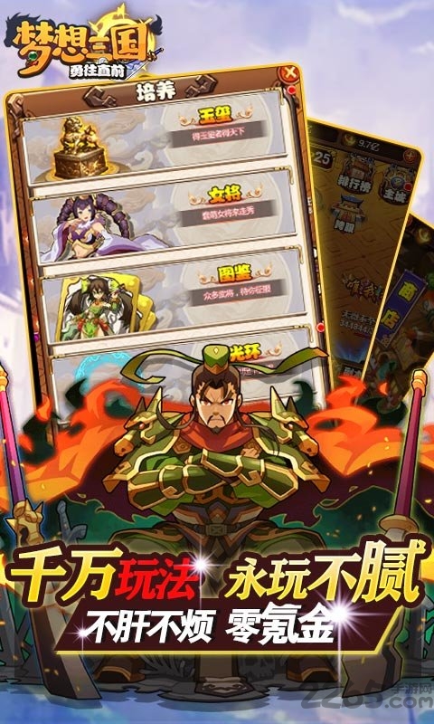 梦想三国之勇往直前正式版