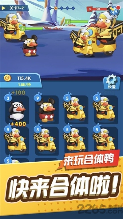 来玩合体鸭游戏