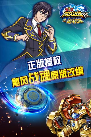 飓风战魂之战斗陀螺内购破解版