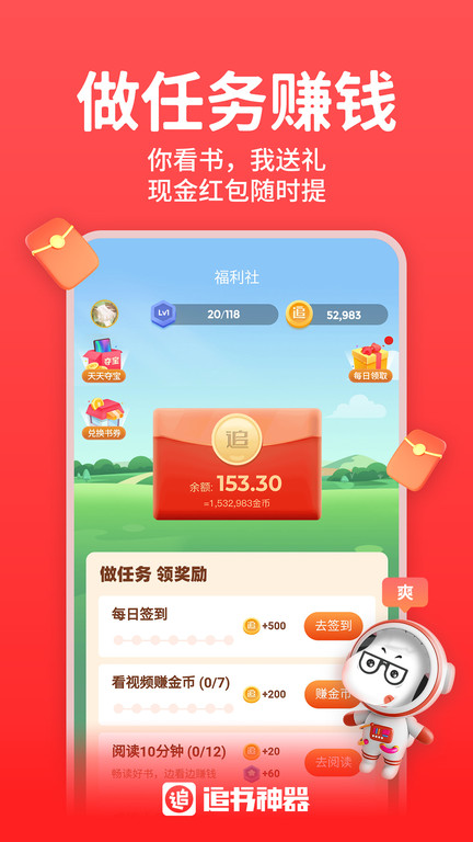 追书神器app官方正版