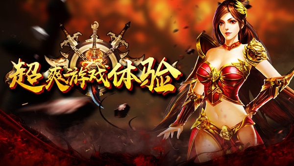 贪玩游戏变态传奇 贪玩变态传奇手游下载