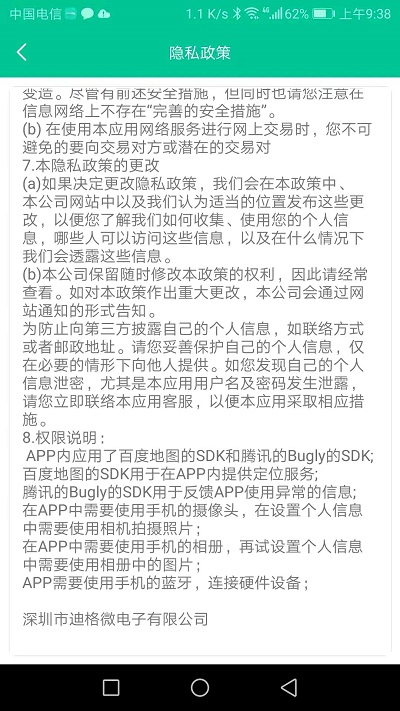 智能温度计手机版(smart themometer)