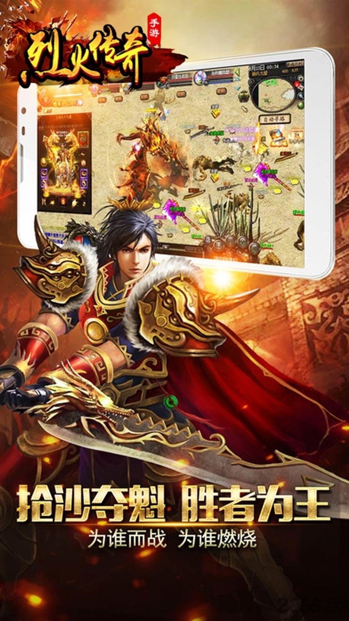烈火传奇手游果盘版