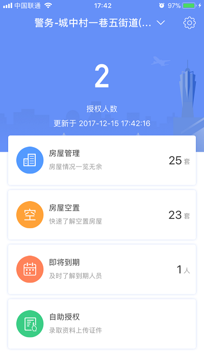 警务助手手机版