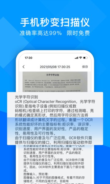 超能文字识别软件 超能文字识别下载app