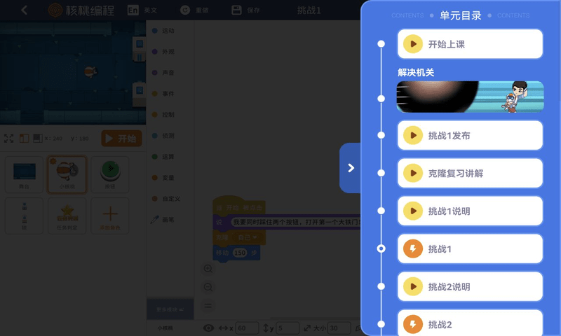 核桃编程HD软件 核桃编程HD APP下载