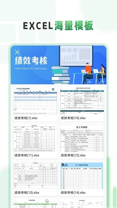excel表格手机编辑大师app