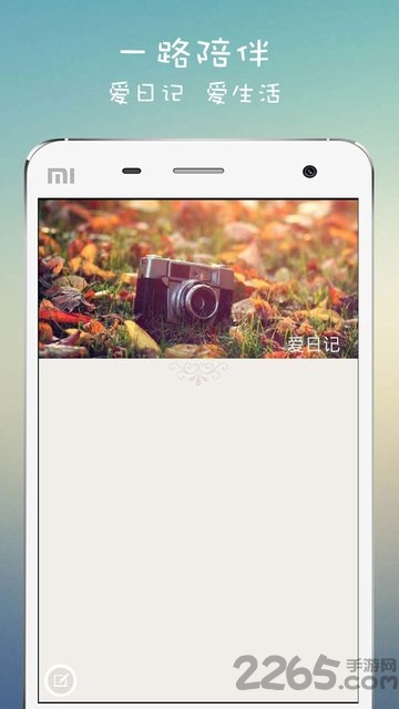 爱日记手机版