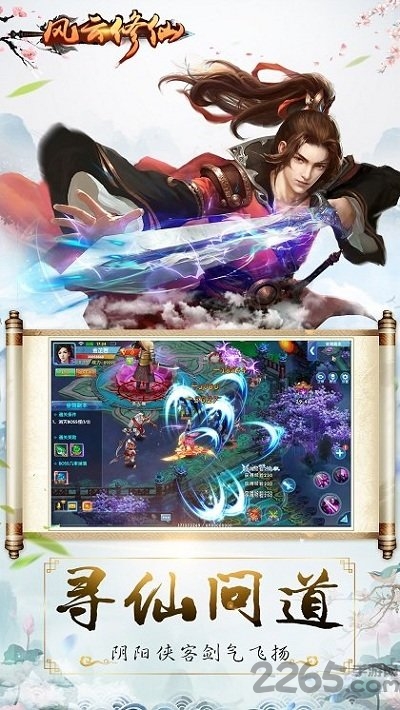 《风云修仙无忧玩》版本下载