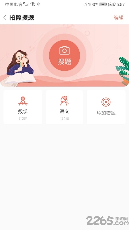 晨光趣学宝打印机手机版