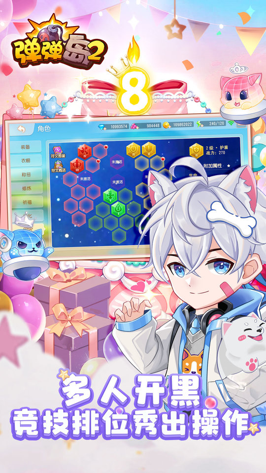 弹弹岛2搜狗版本