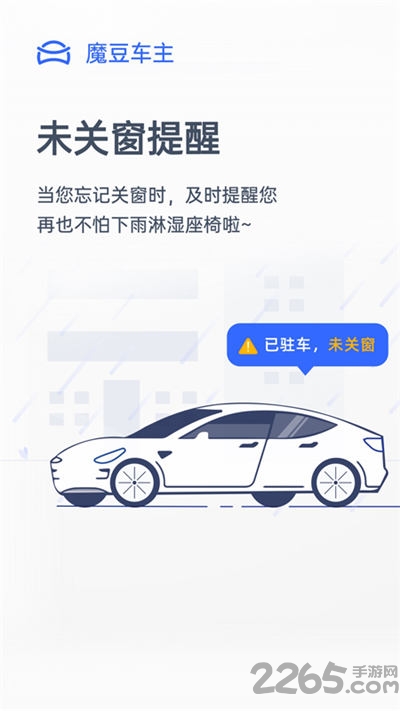 魔豆车主最新版 魔豆车主app下载