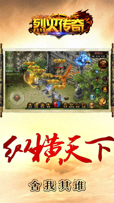 烈火传奇最新版 烈火传奇手游官方下载