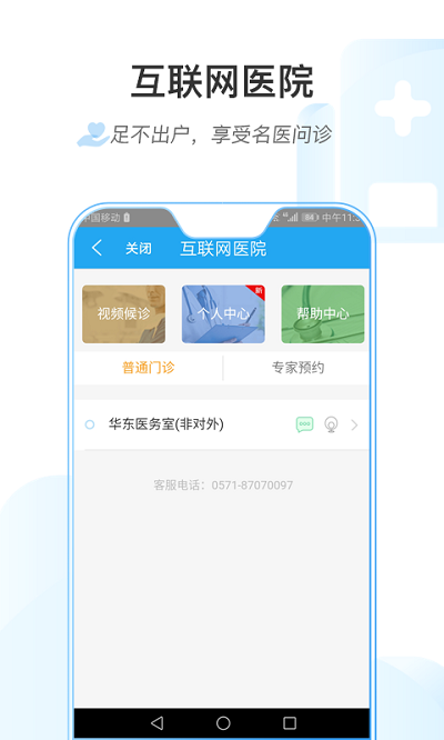 张同泰互联网医院app