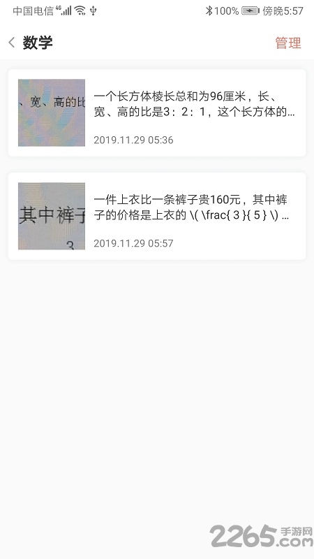 晨光趣学宝打印机手机版