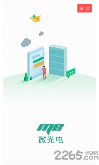 me微光电app