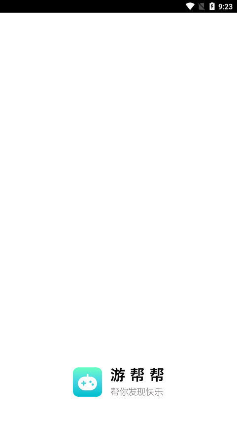 游帮帮最新版本