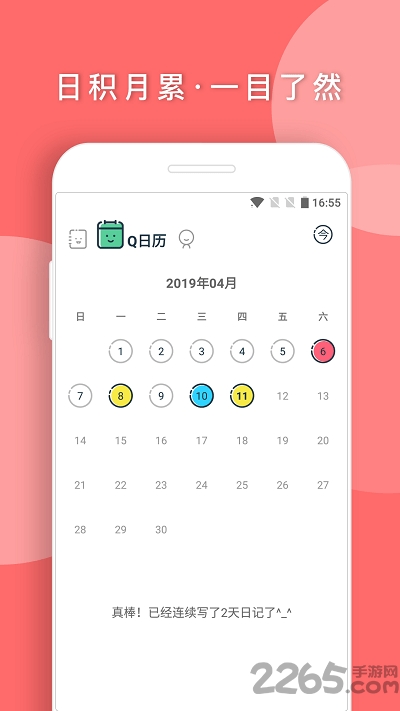 q日记最新版 q日记软件下载