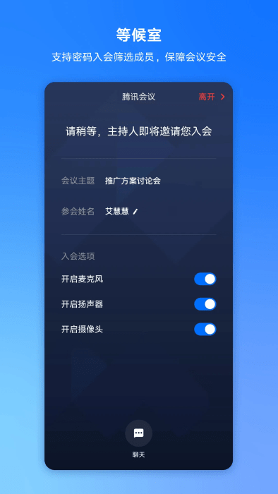 腾讯会议app官方免费