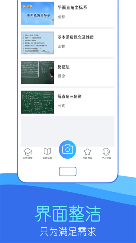 作业互动答案帮app
