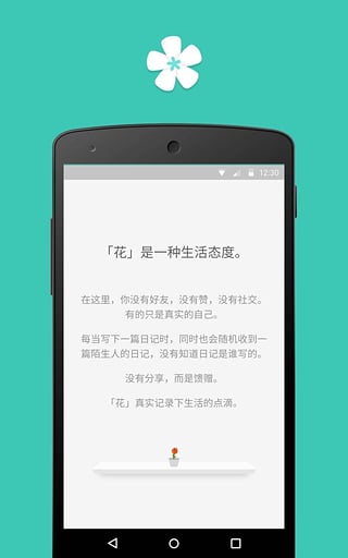 花 花日记app下载
