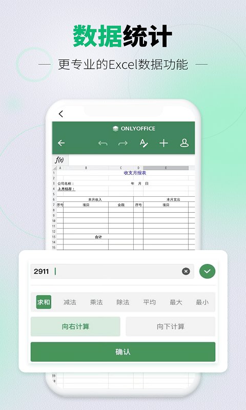 速编手机表格app