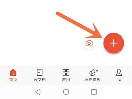 手机版WPS建立Word文档教程