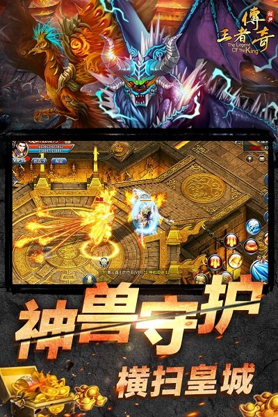 王者传奇官方正版