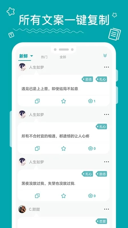 文案大师app