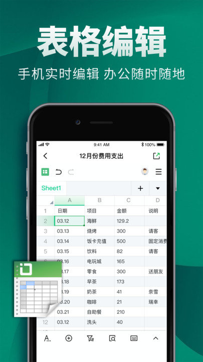 Excel电子表格制作客户端 Excel电子表格制作app下载