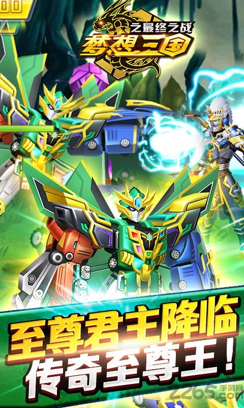 梦想三国之最终之战内购破解版