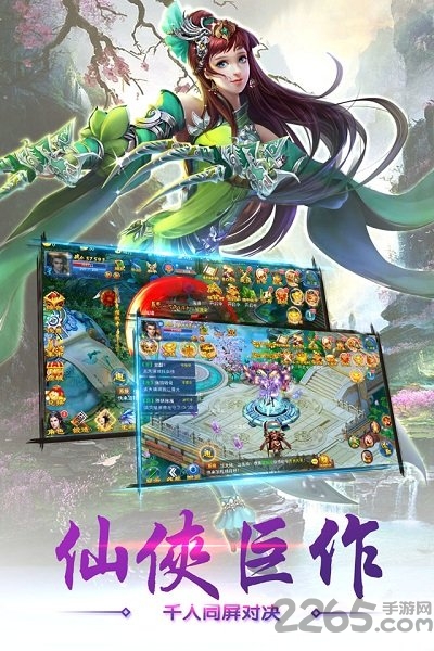 天剑传说手游无忧玩版