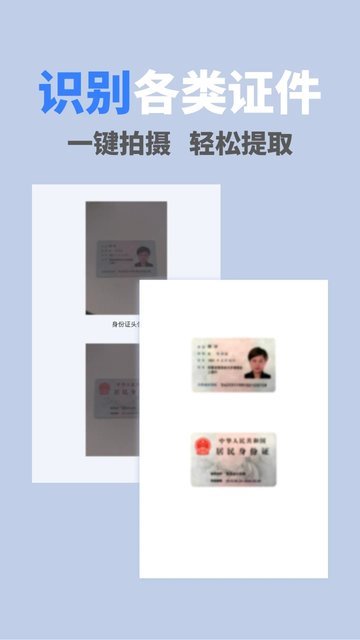 文字识别ocr扫描王软件