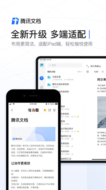 腾讯文档app官方版 腾讯文档下载到手机版