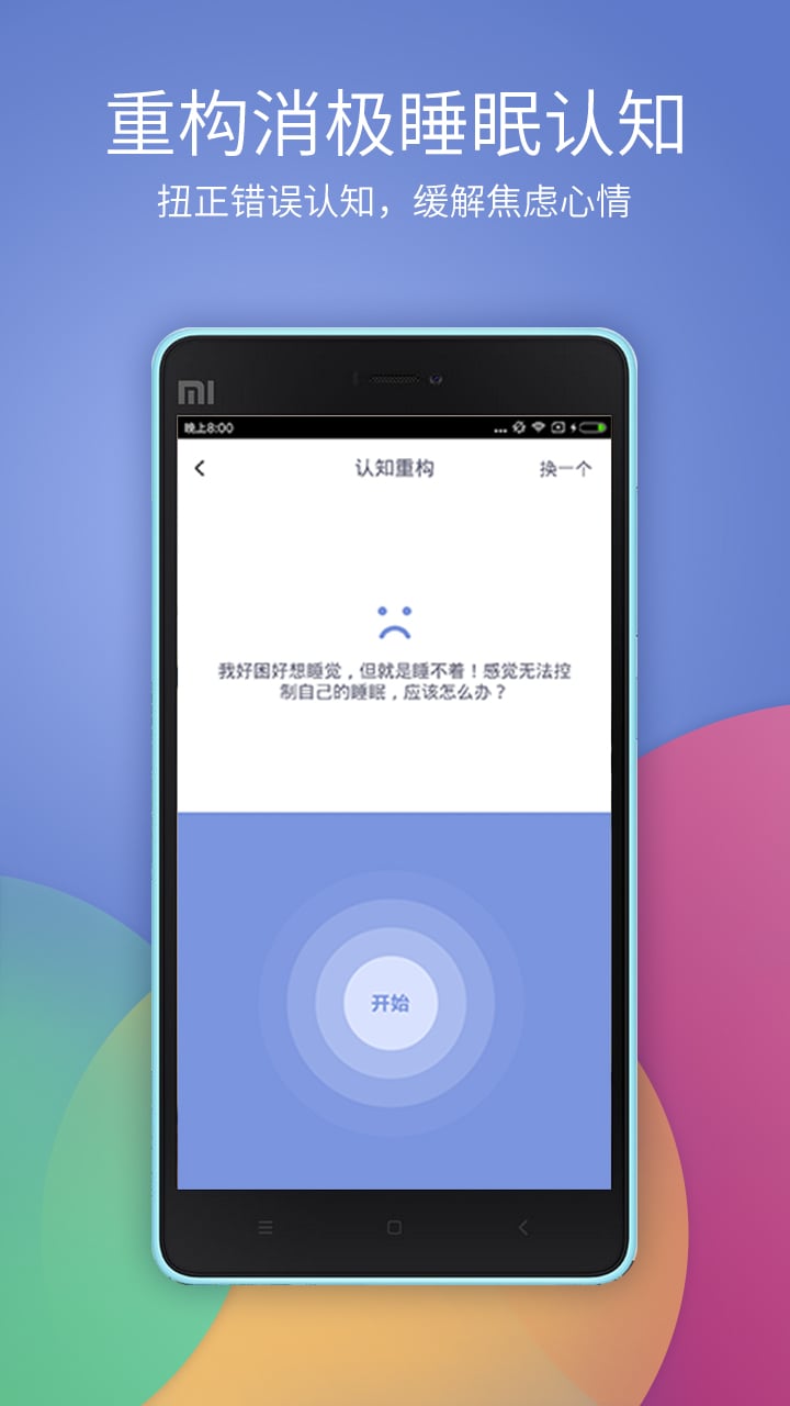 香橙睡眠手机版