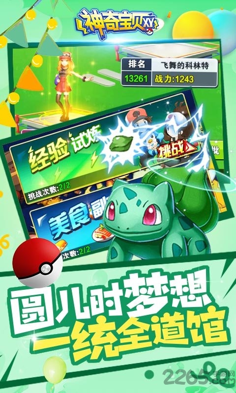 冒险之旅xy手游