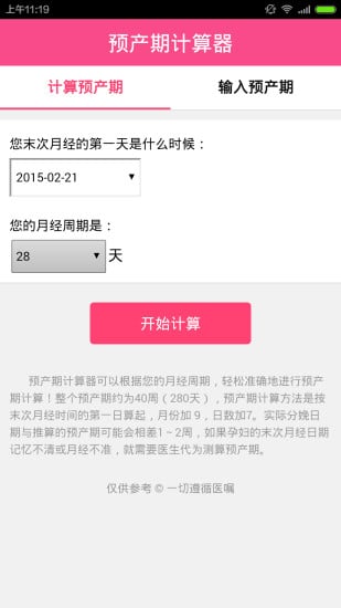 孕育app 孕期软件下载