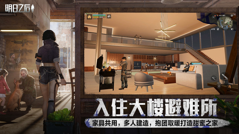 搜狗版明日之后