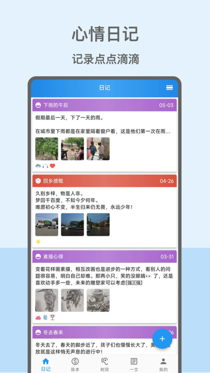 心情日记本app 心情日记本下载