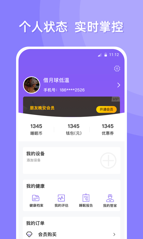 朋友晚安睡眠 朋友晚安app下载