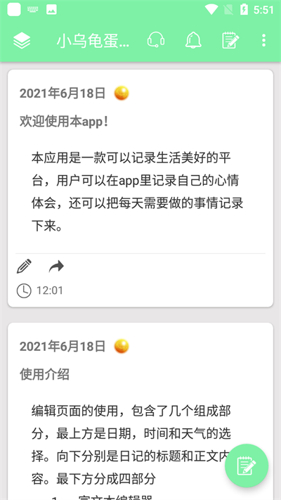 小乌龟蛋卷手账官方版