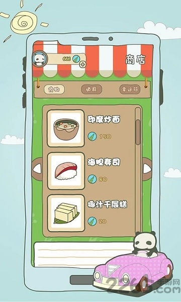 旅行熊猫手机游戏