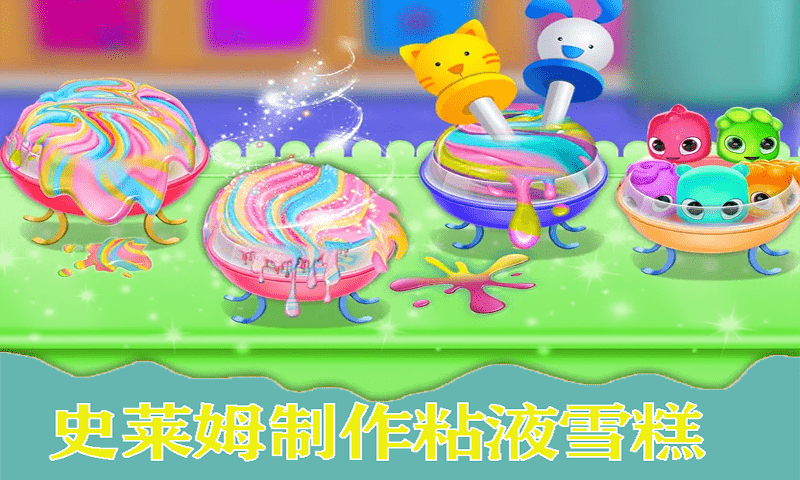 史莱姆公主美味雪糕最新版