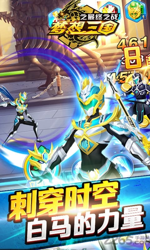 梦想三国之最终之战正版下载